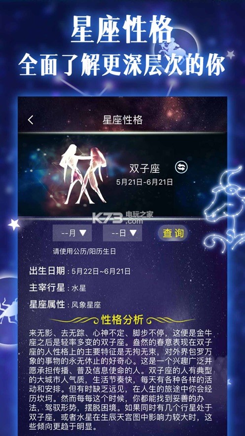 莫小奇2021年星座预测截图1