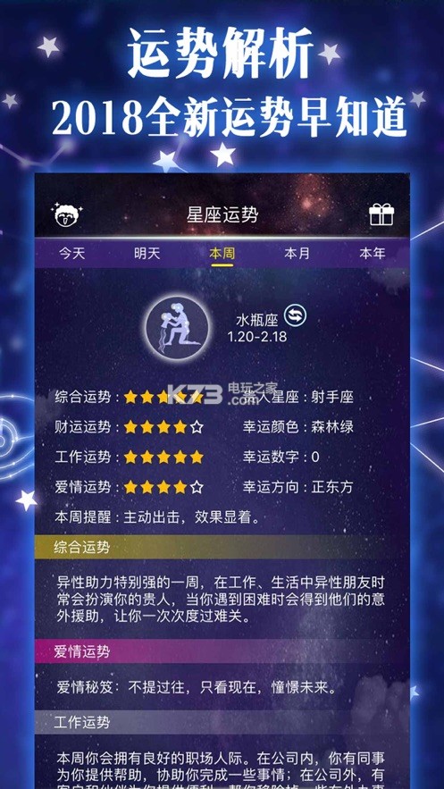 莫小奇2021年星座预测截图3