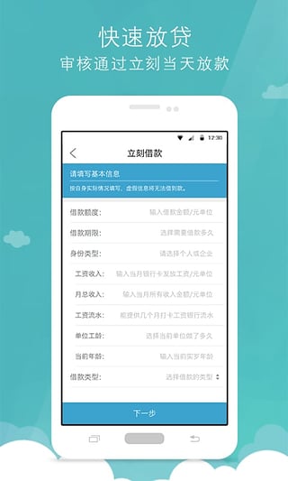 速贷通截图2