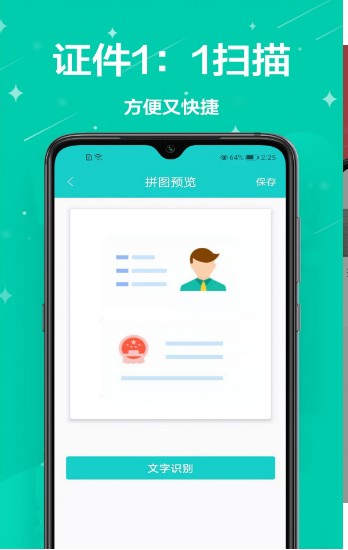 cs扫描王截图