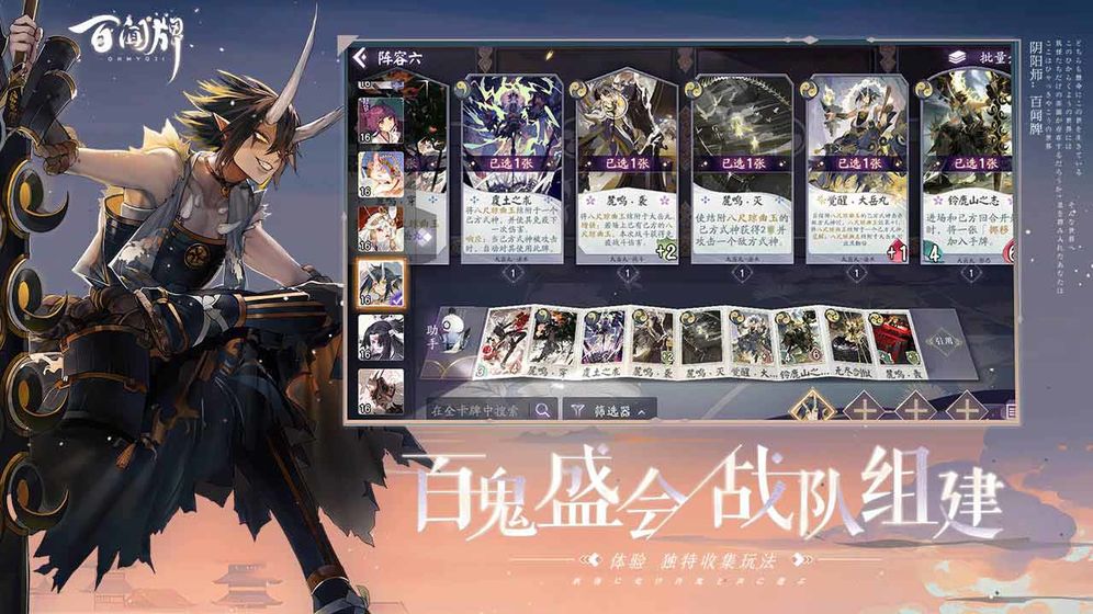 阴阳师百闻牌周年庆版截图1