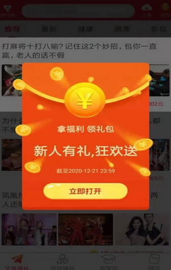 乐看点头条截图2