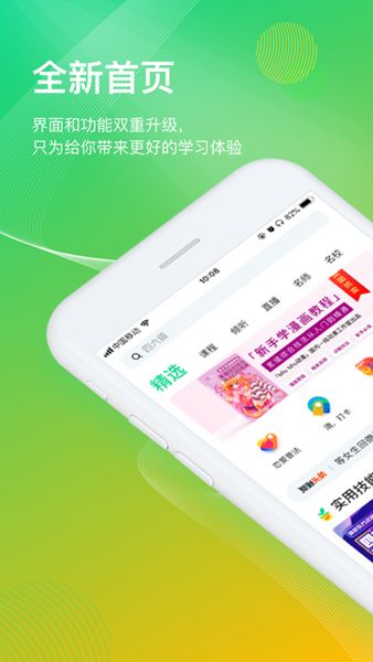 知到自动刷课神器app截图3