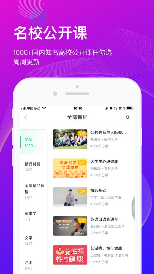 知到自动刷课神器app截图2