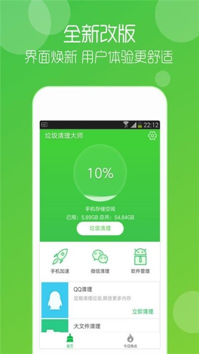 大师兄清理截图