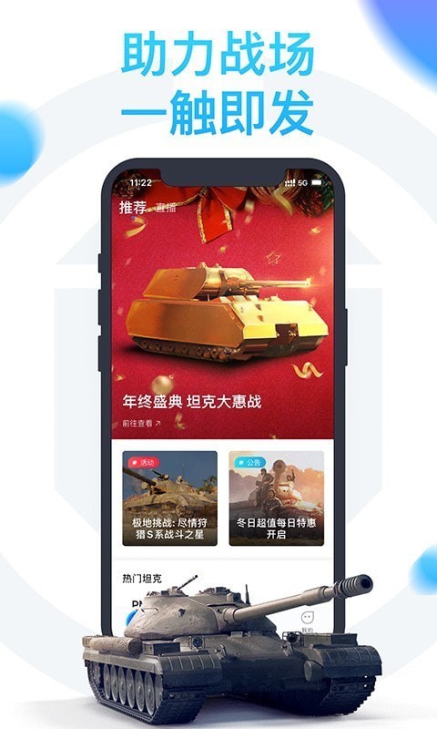 坦克营地盒子截图3