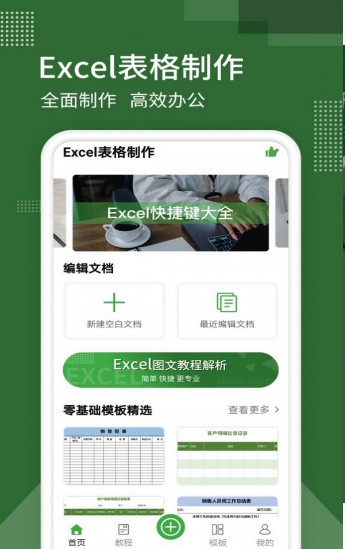 表格制作器截图2