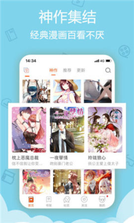 渣渣漫画app截图