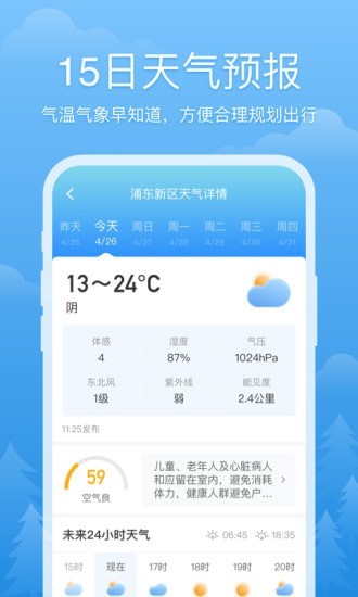 预报心晴天气