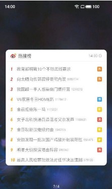 微博小部件截图1