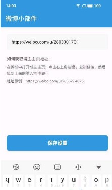 微博小部件截图3