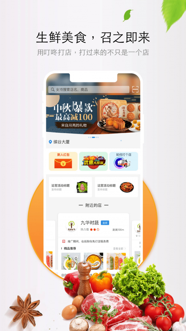 叮咚打店生鲜购物截图3