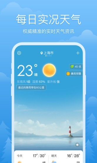 预报心晴天气截图3