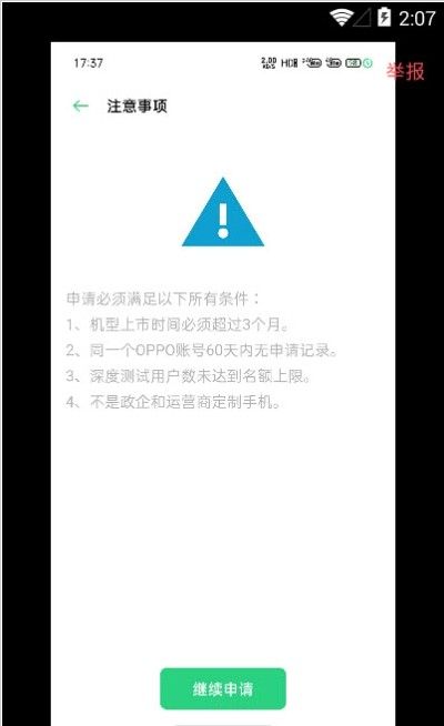 oppo深度测试截图2