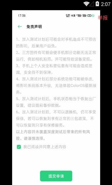 oppo深度测试截图1