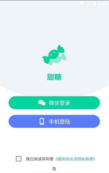 甜糖星愿赚收益截图