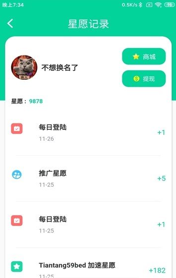 甜糖星愿赚收益截图