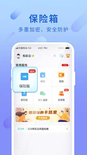 和彩云网盘截图2