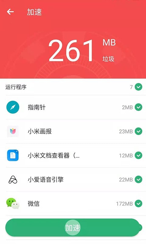 互通清理大师截图2