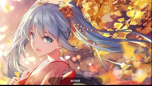 华为初音未来主题桌面