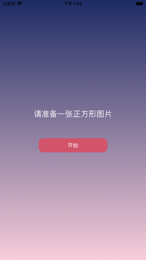 App图标套装生成器截图1