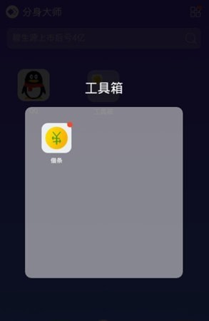 360分身大师直装截图