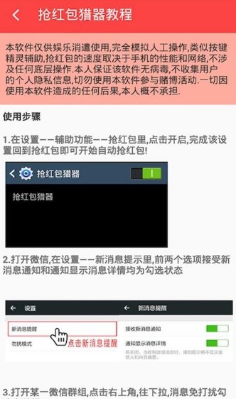 锁屏自动抢红包截图1