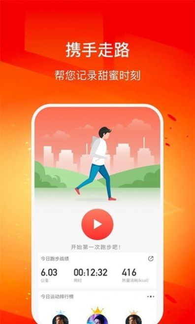 幸福走路截图3