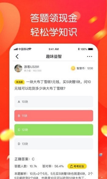 智趣答题领红包截图3