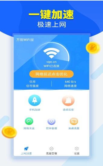 万能WiFi宝截图3