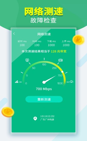 万能WiFi宝截图2