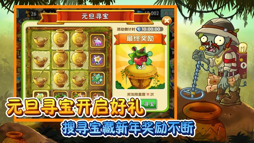 植物大战僵尸2(内购免费)截图2