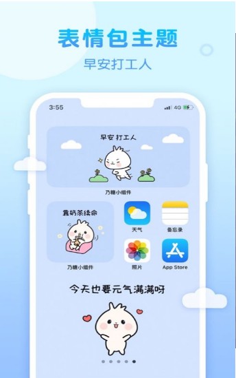 乃糖小组件截图1