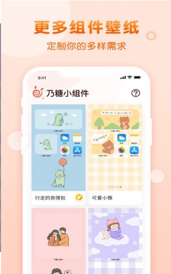 乃糖小组件截图2