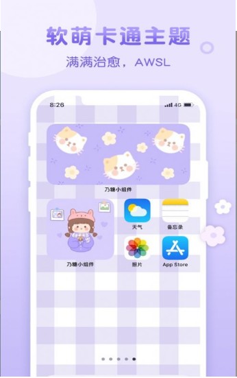 乃糖小组件截图3