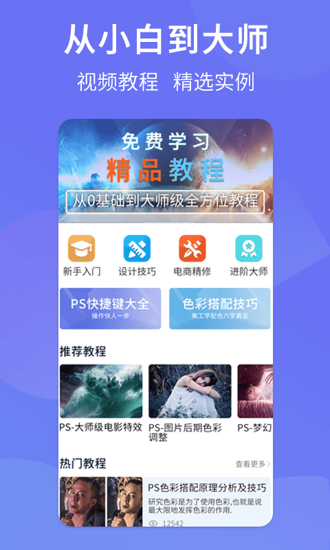 PS图片设计Pro截图3