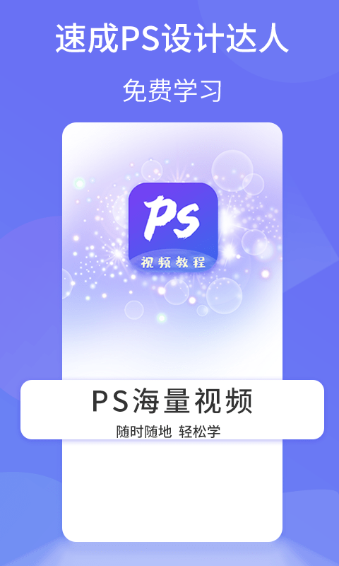 PS图片设计Pro截图1