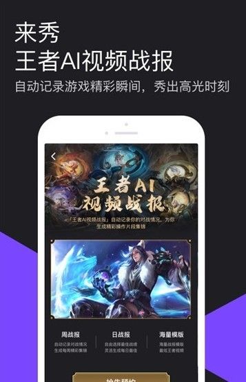 微视李信皮肤助力软件截图2