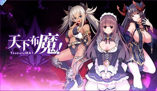 天下布魔直装版