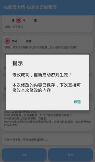 红仙画质助手16:9改比例截图1