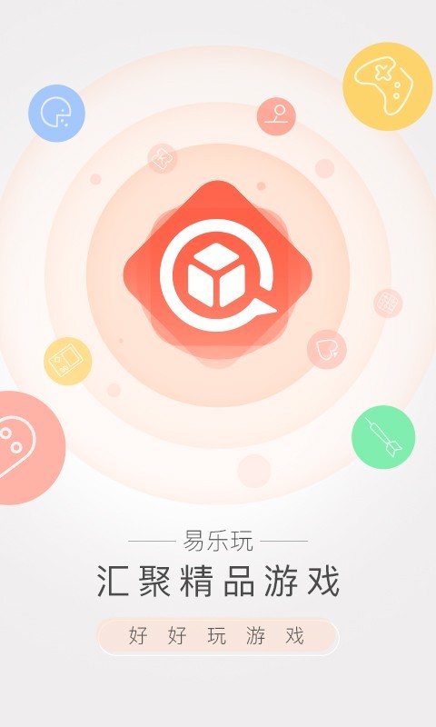 易乐玩截图3