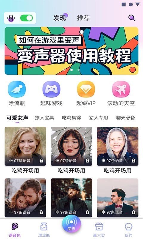 b站可可变声器截图1