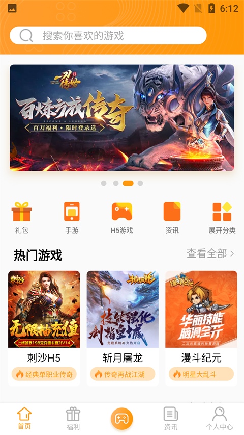 12游戏盒子app截图2