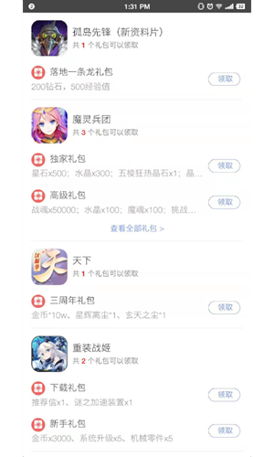 易信游戏盒子app截图3