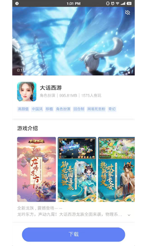 易信游戏盒子app截图2