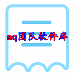 aq团队软件库群蓝奏云