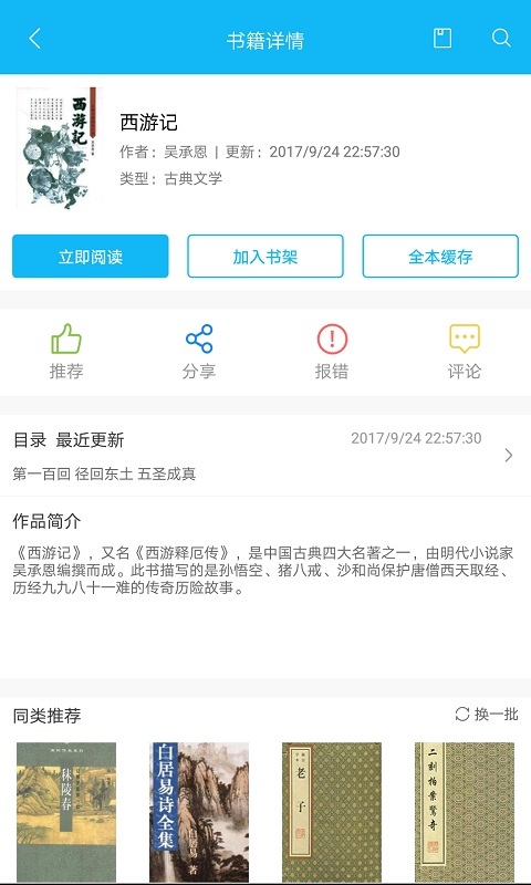 泰山小说付桃刘辉截图1