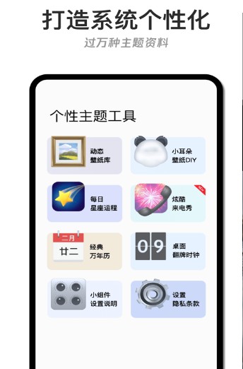 主题管家截图3