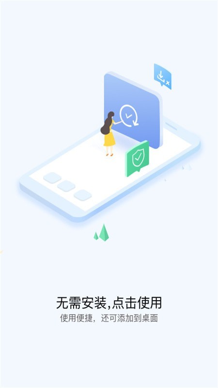 快应用截图3