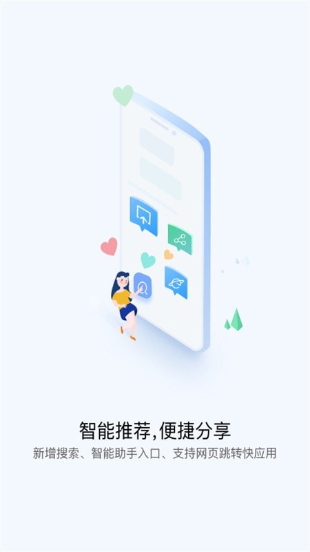 快应用截图1